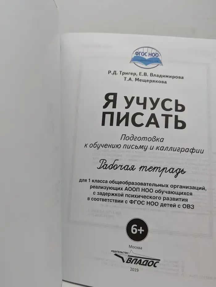 Я учусь писать. Подготовка к обучению письму и каллиграфии