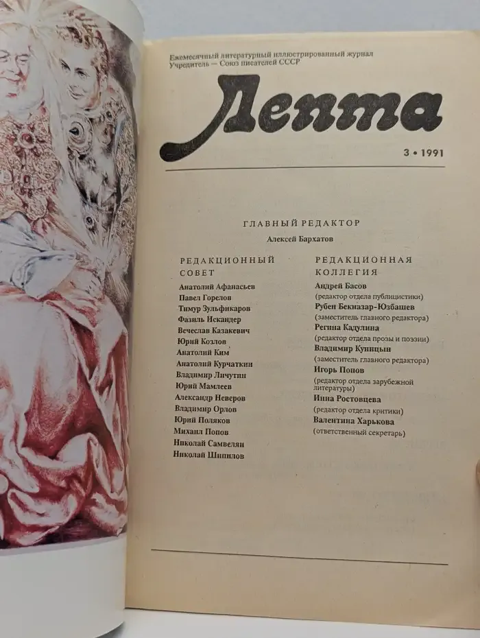 Лепта. Выпуск № 3/1991