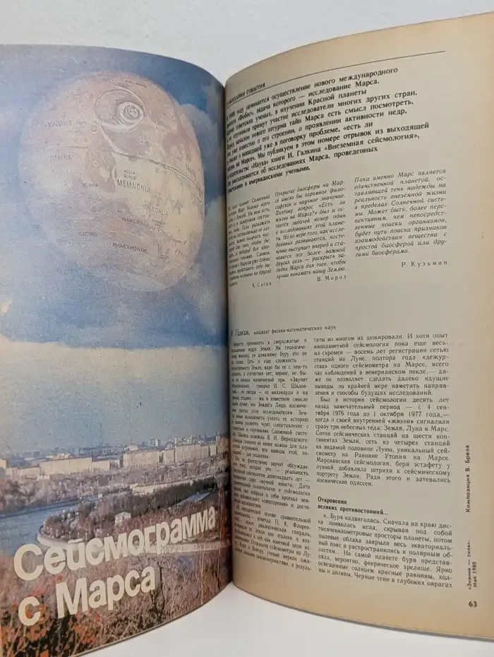Знание-сила №5, 1988