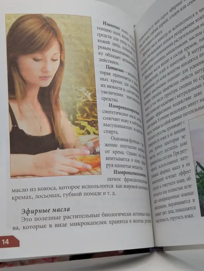 Секреты женской косметики