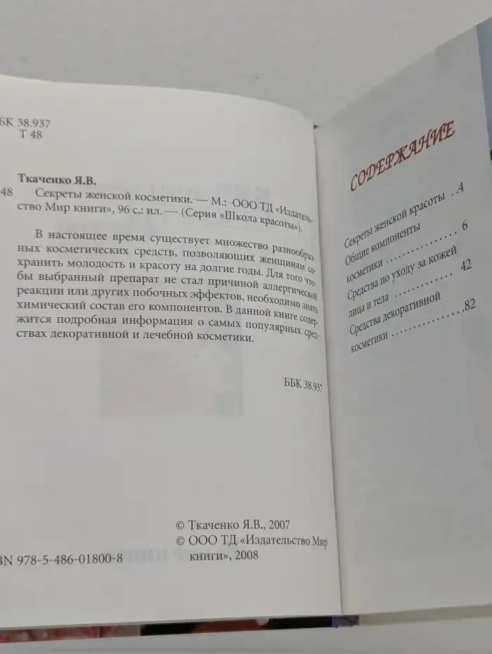 Секреты женской косметики