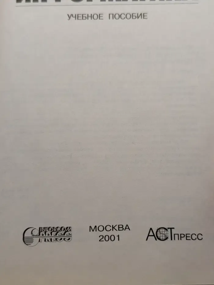 Специальная информатика