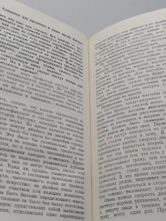 Беседы о животноводстве