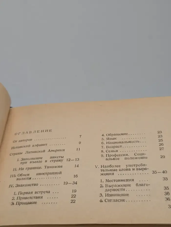 Русско-испанский разговорник