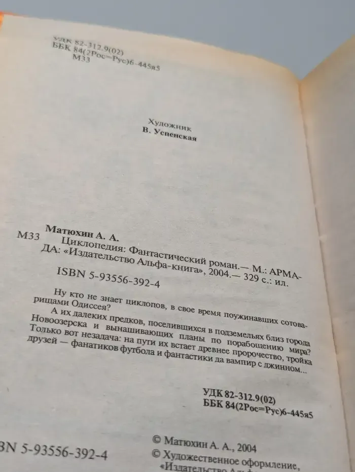 Циклопедия