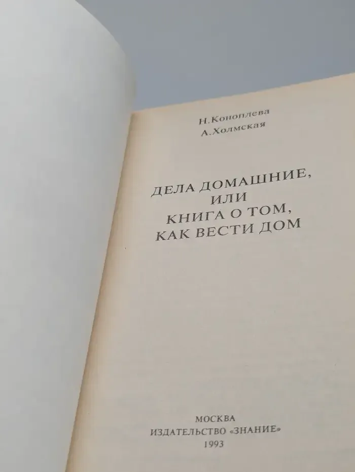 Дела домашние. Сам себе доктор. К праздничному столу