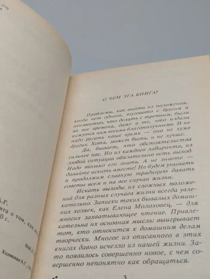 Дела домашние. Сам себе доктор. К праздничному столу