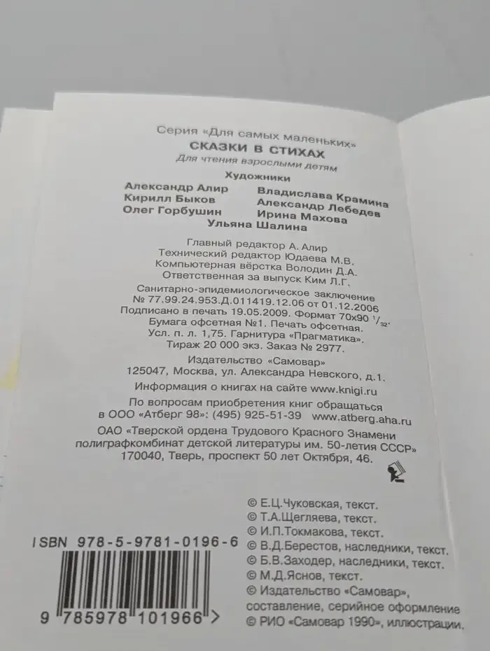 Сказки в стихах