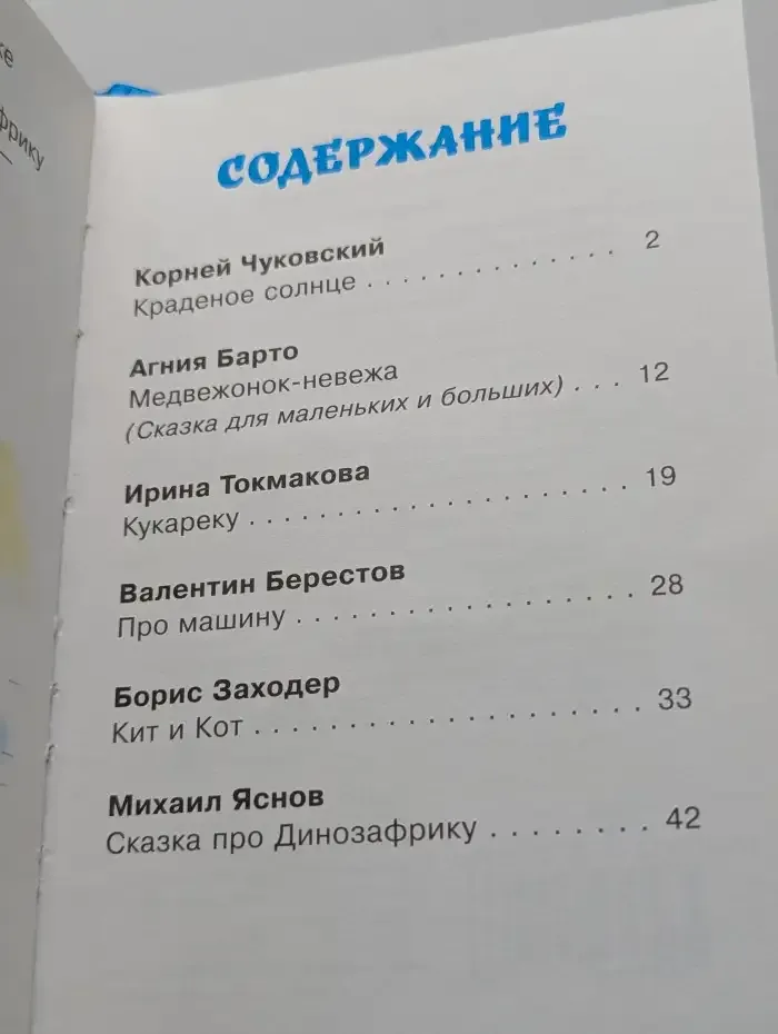 Сказки в стихах