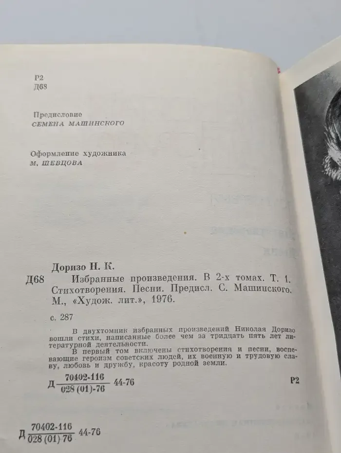 Николай Доризо. Избранные произведения. Том 1