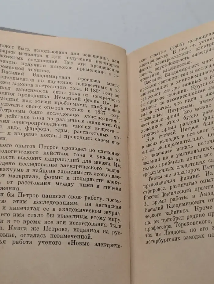 Рассказы о физиках