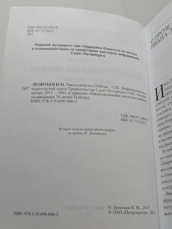 Тяжело ковалась Победа