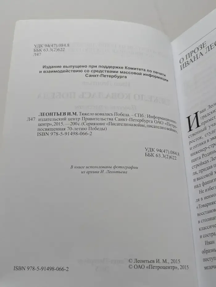 Тяжело ковалась Победа