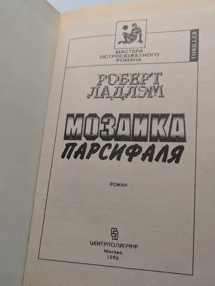 Мозаика Парсифаля