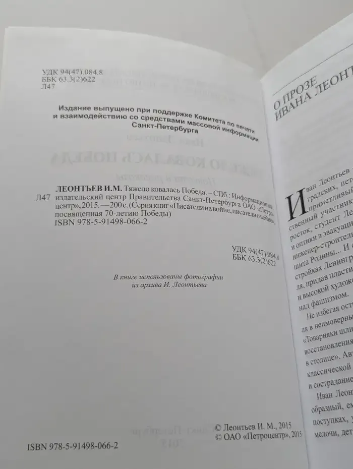 Тяжело ковалась Победа