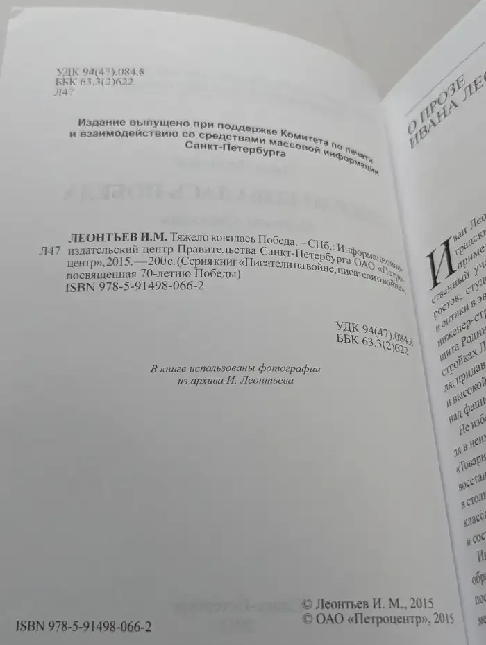 Тяжело ковалась Победа