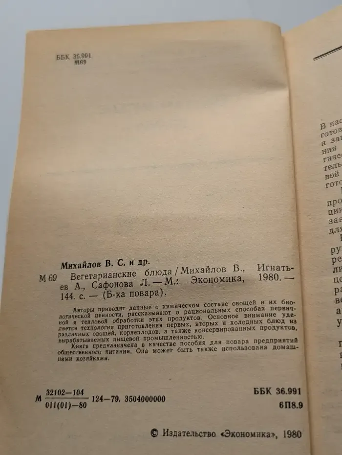 Вегетарианские блюда