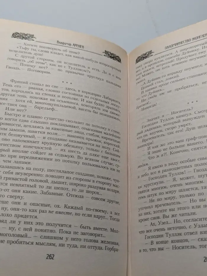 Паломничество жонглера