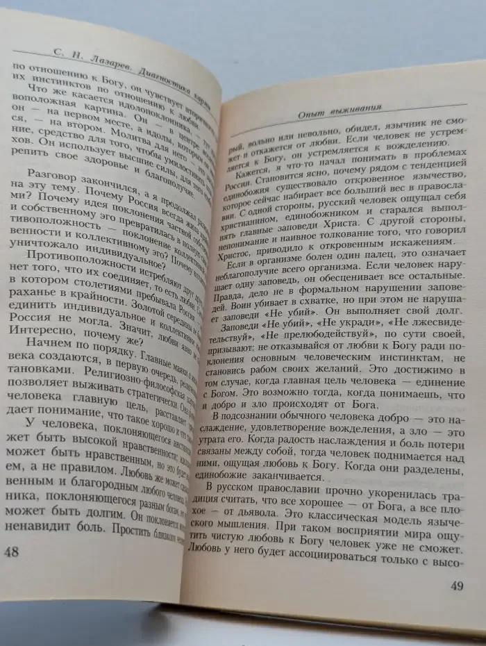 Диагностика кармы. Опыт выживания. Часть 3