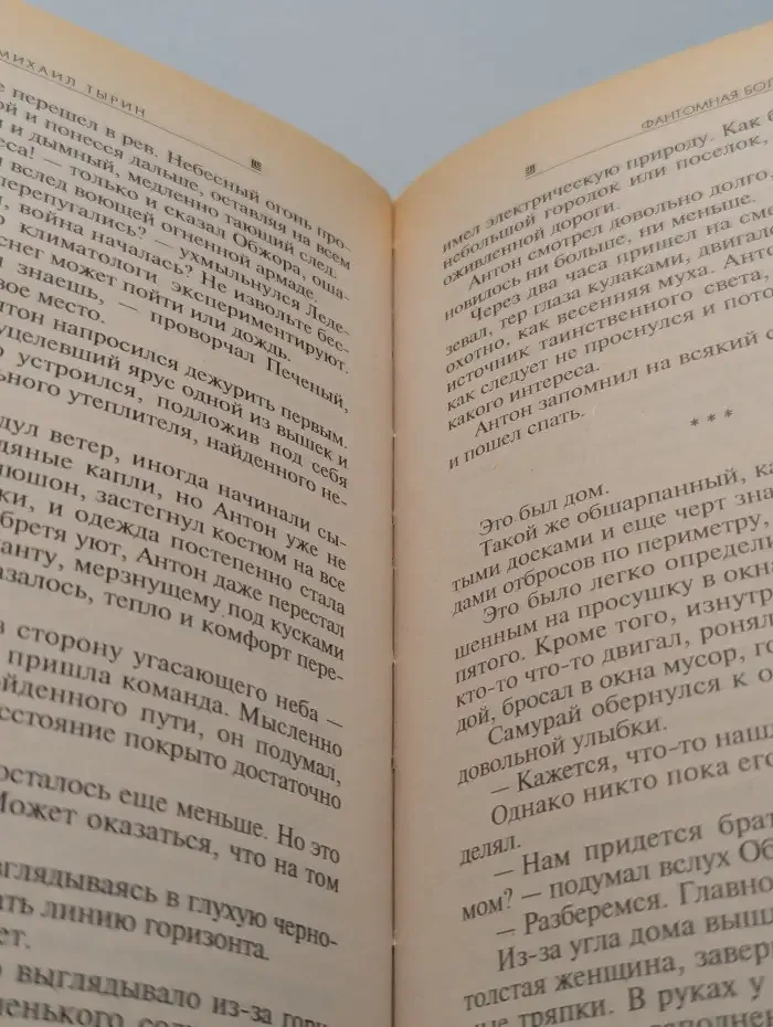 Фантомная боль