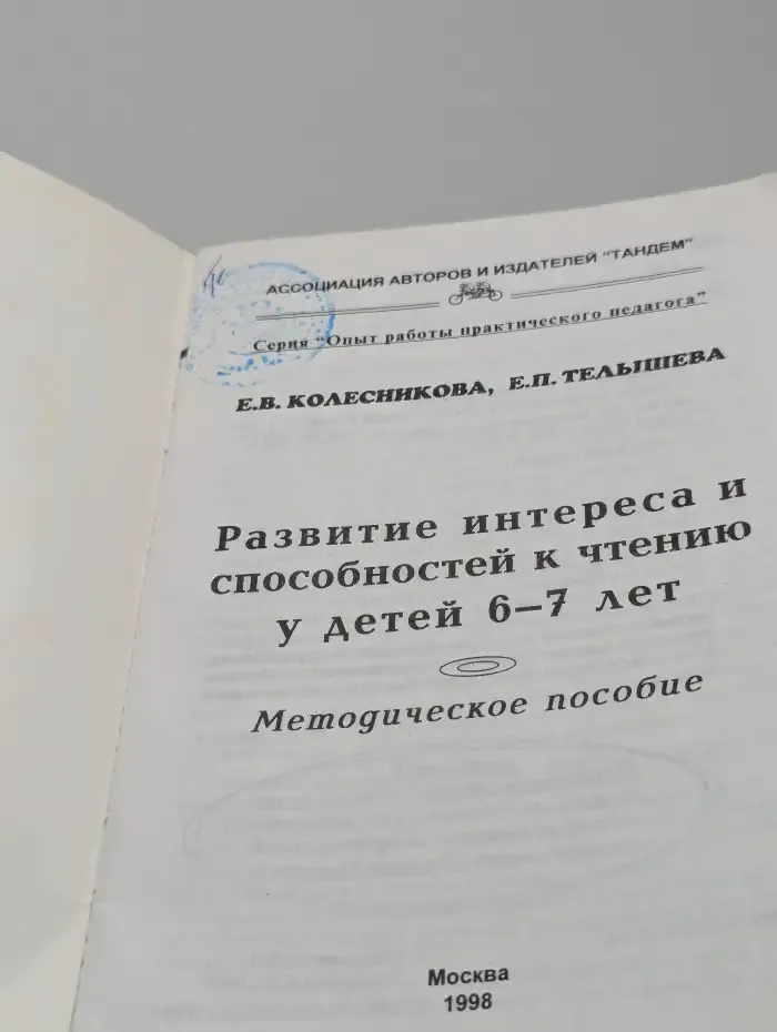 Развитие интереса и способностей к чтению у детей 6-7 лет