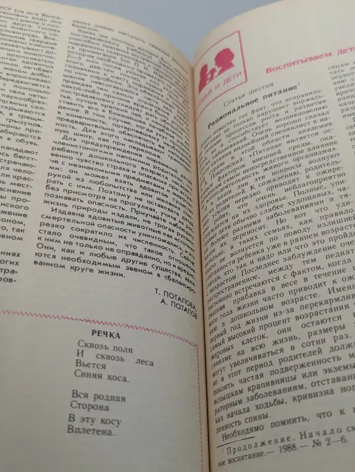 Дошкольное воспитание №7, 1988