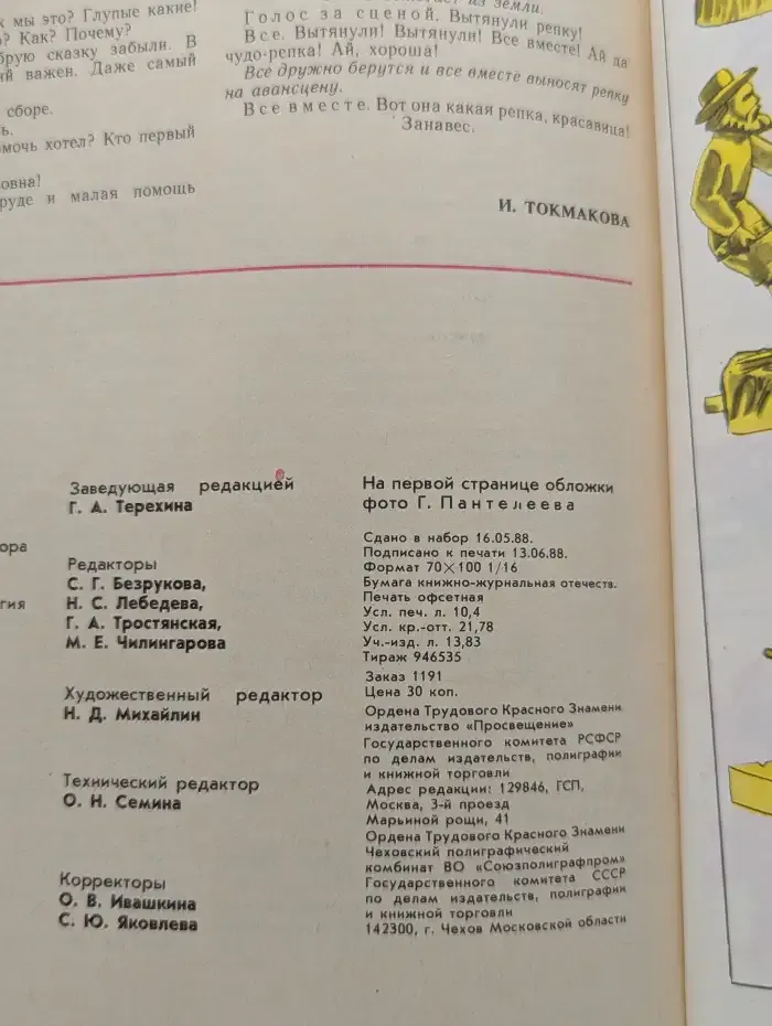 Дошкольное воспитание №7, 1988