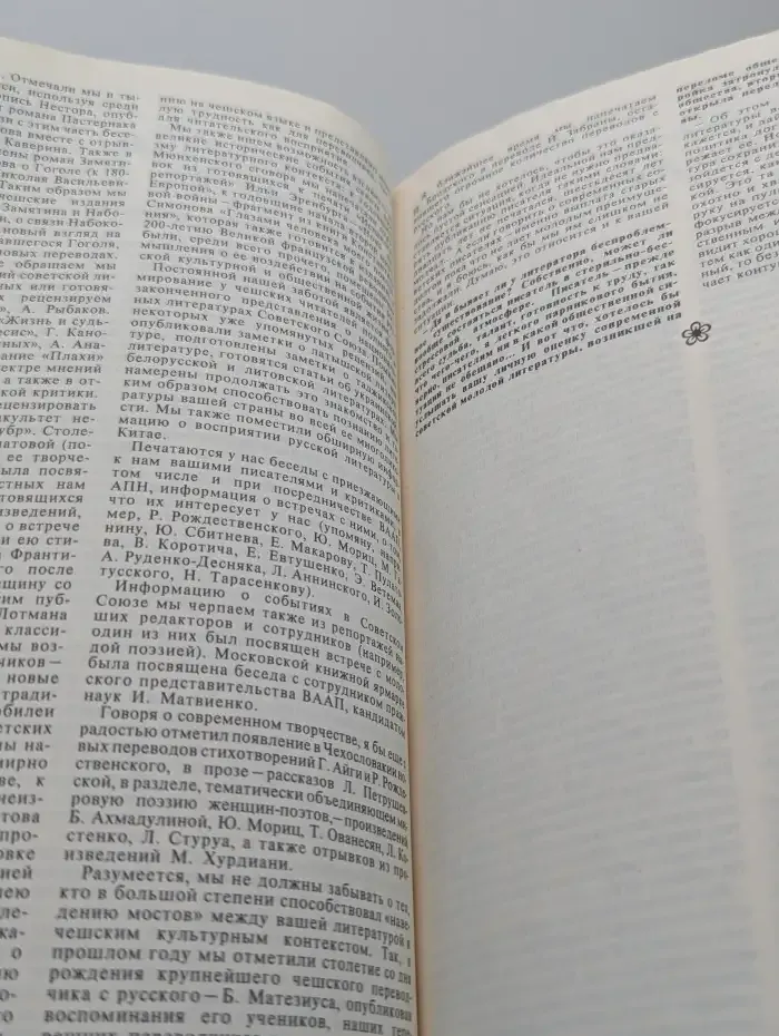 Журнал "Литературная учеба". Книга 1. Январь-Февраль 1990 г.