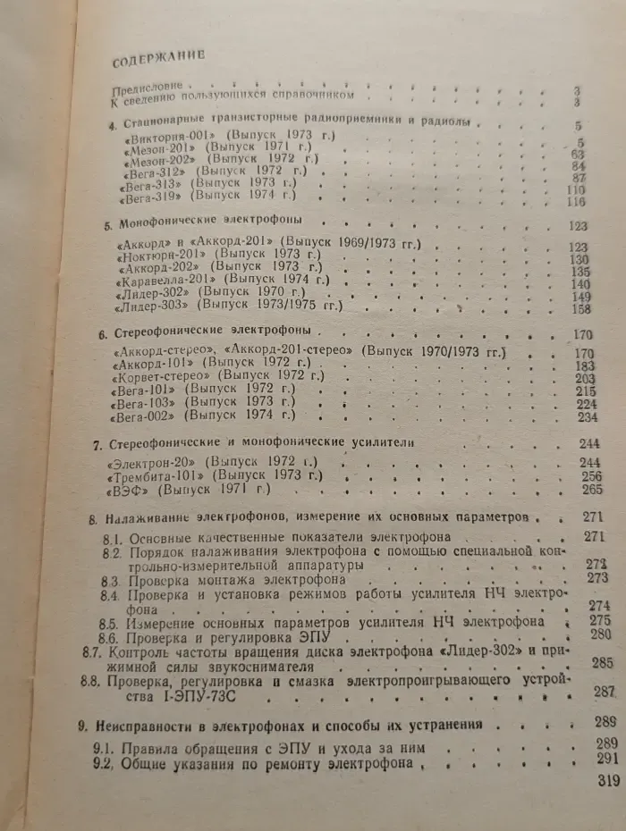 Справочник по транзисторным радиоприемникам, радиолам