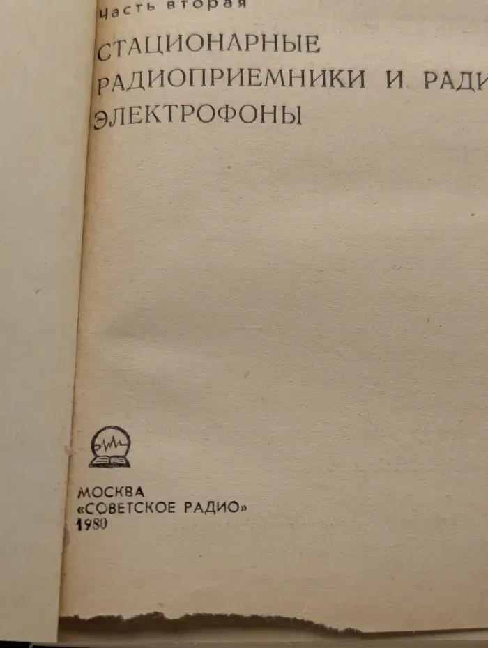 Справочник по транзисторным радиоприемникам, радиолам