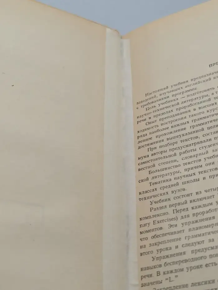 Учебник английского языка для технических вузов