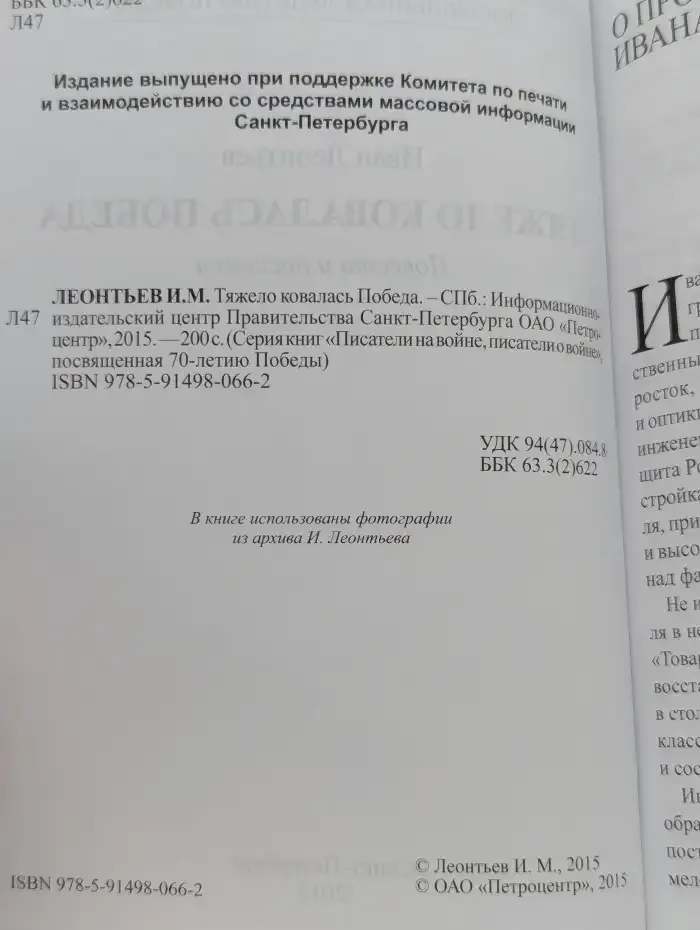 Тяжело ковалась Победа