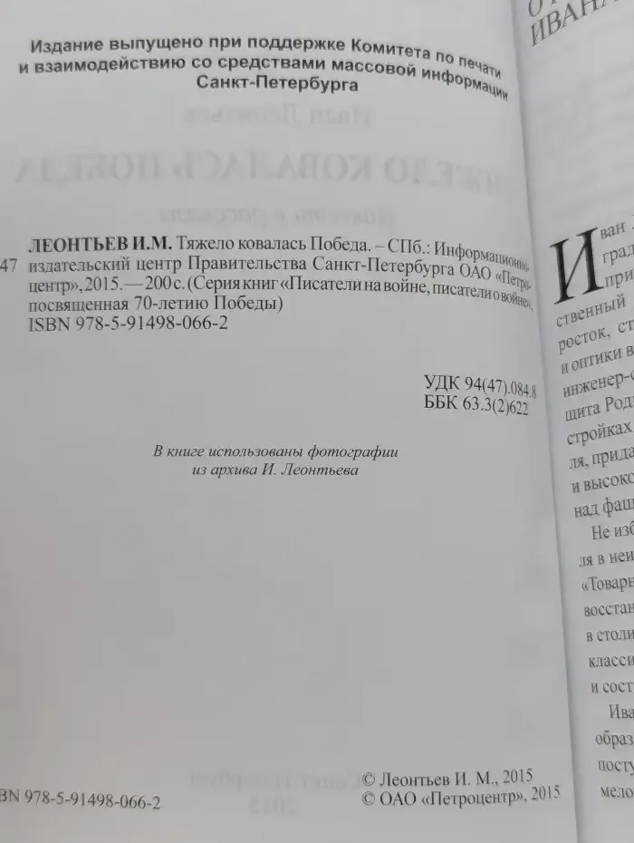 Тяжело ковалась Победа