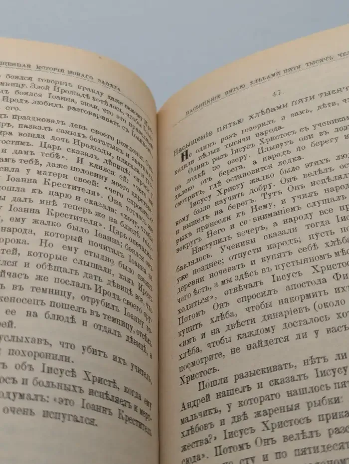Библия для детей