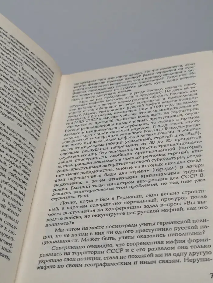 Красная мафия