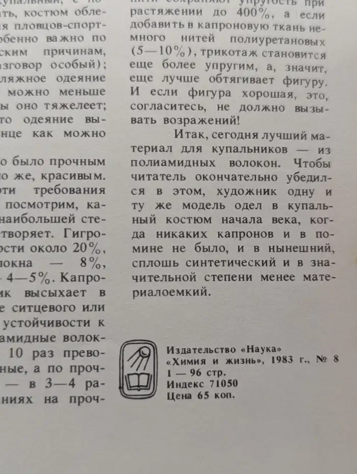 Химия и жизнь №8, 1983