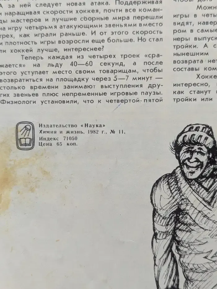 Химия и жизнь, №11, 1982