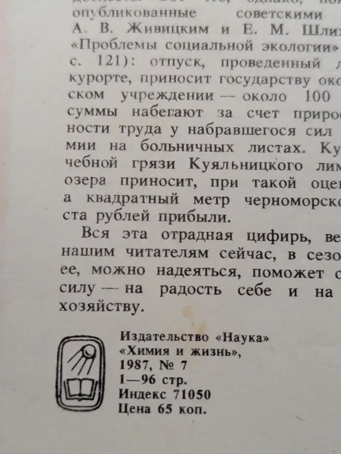 Химия и жизнь, №7, 1987