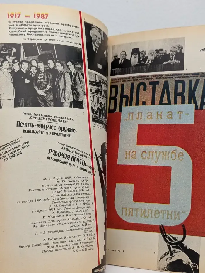 Журнал Знание - сила. №11, 1987