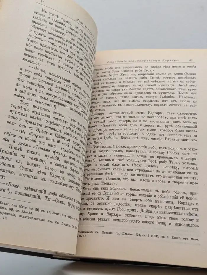 Жития святых. Декабрь