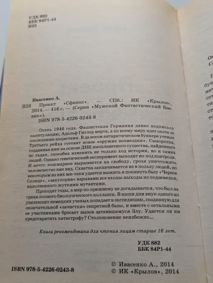 Проект «Сфинкс»