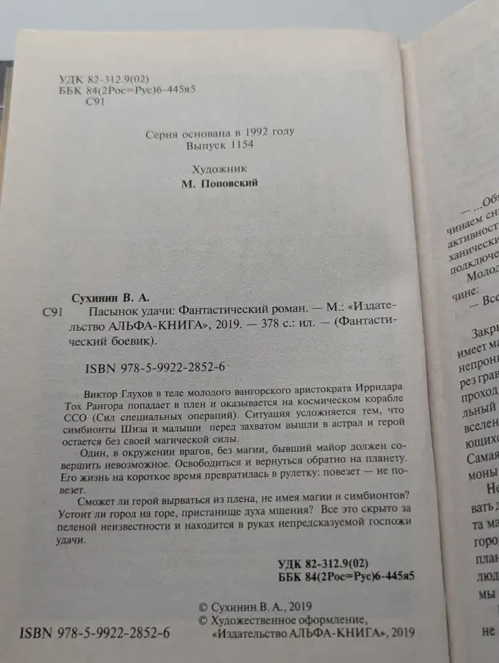 Пасынок удачи