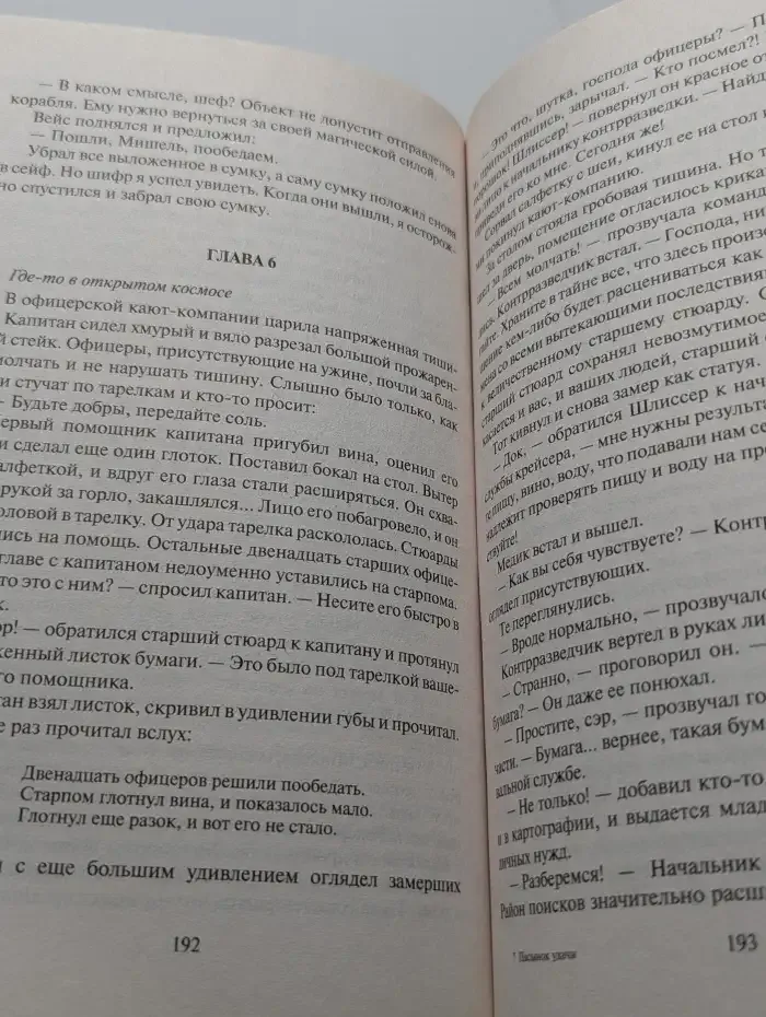 Пасынок удачи