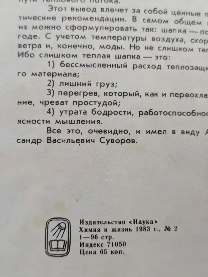 Химия и жизнь №2, 1983