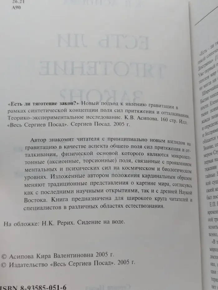 Есть ли тяготение закон