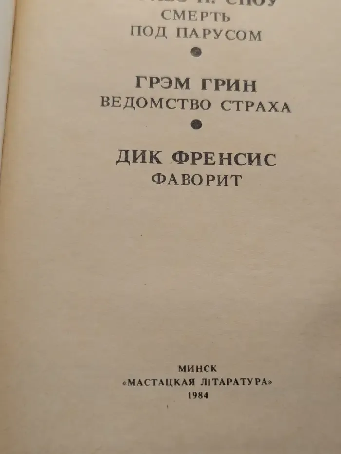 Английский детектив