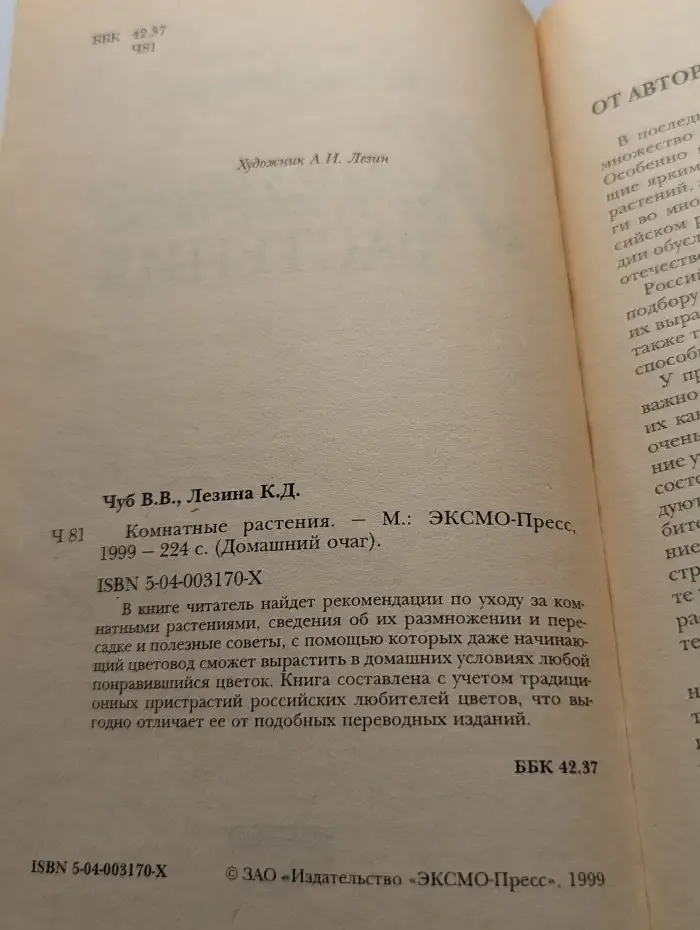 Комнатные растения