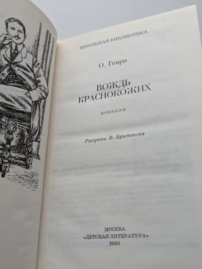 Вождь краснокожих