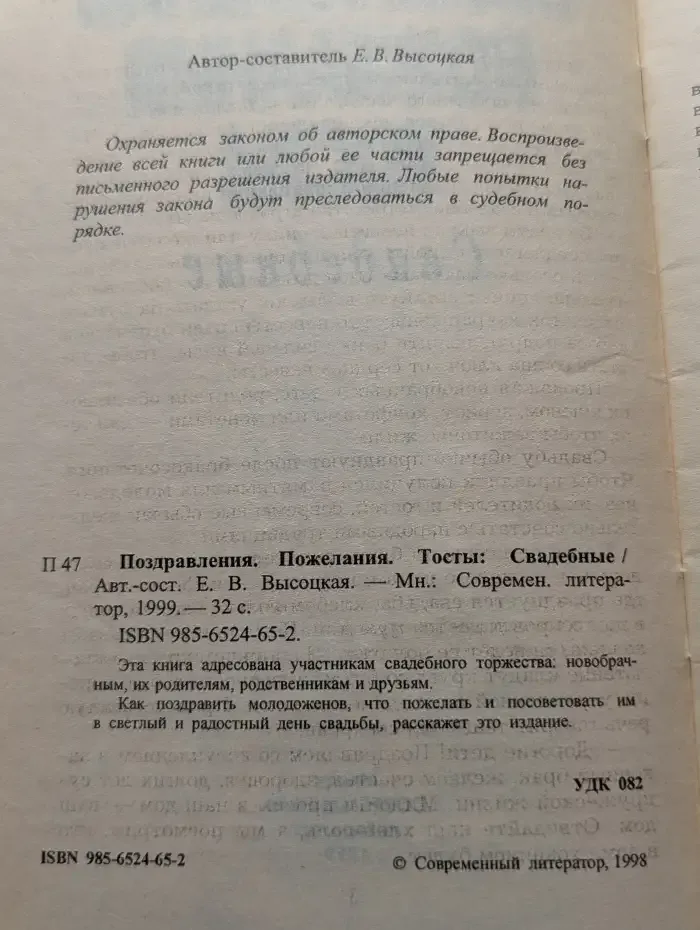 Поздравления. Пожелания. Тосты. Свадебные