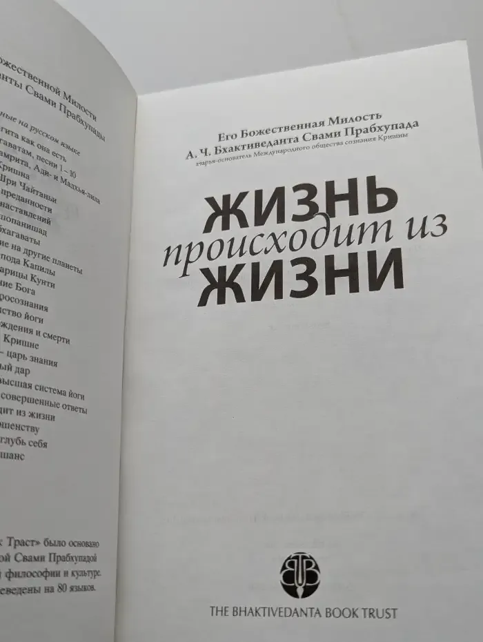 Жизнь происходит из жизни